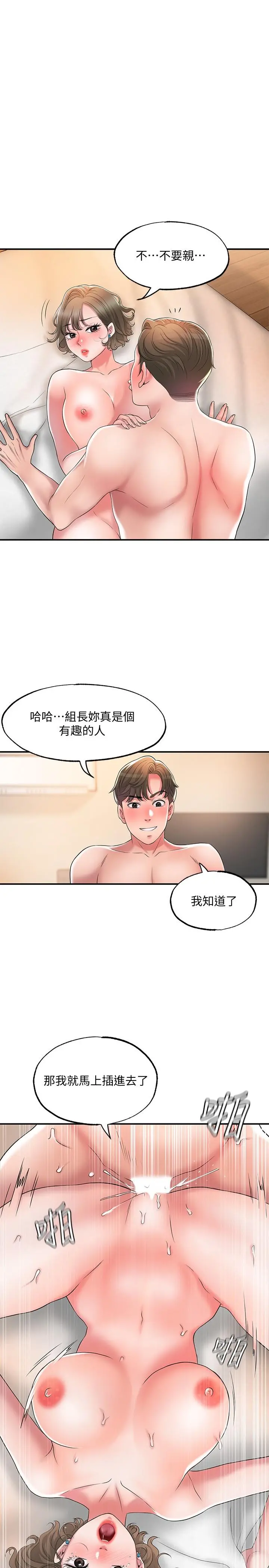 幸福督市 - 第20话-套装下的暴力身材 - page 24