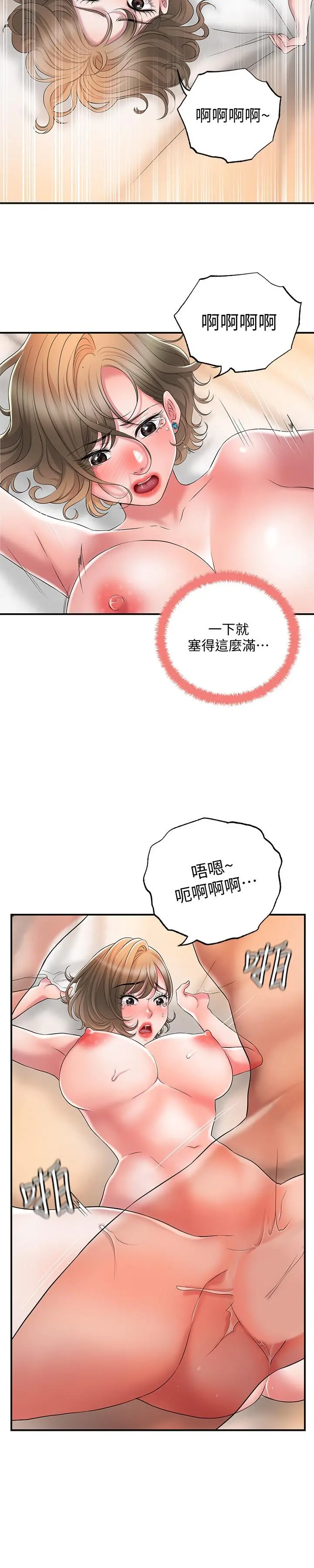 幸福督市 - 第20话-套装下的暴力身材 - page 25