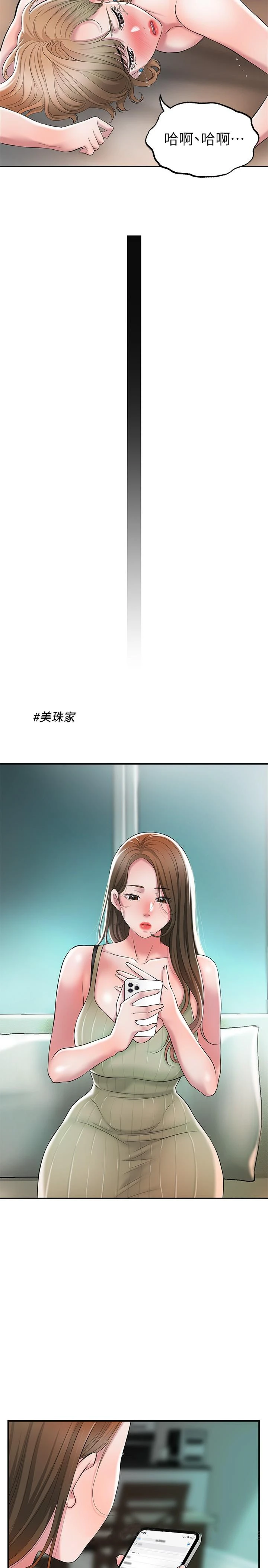 幸福督市 - 第20话-套装下的暴力身材 - page 39