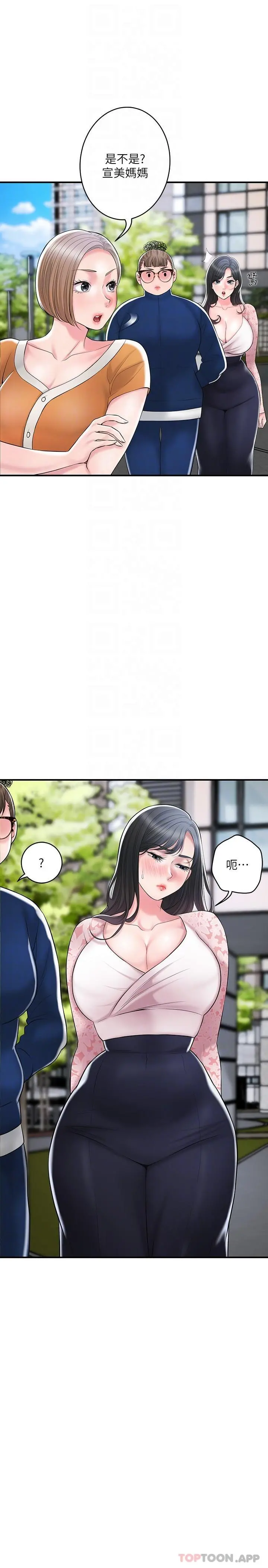 幸福督市 - 第92话-想要就献出妳的鲍鱼 - page 5