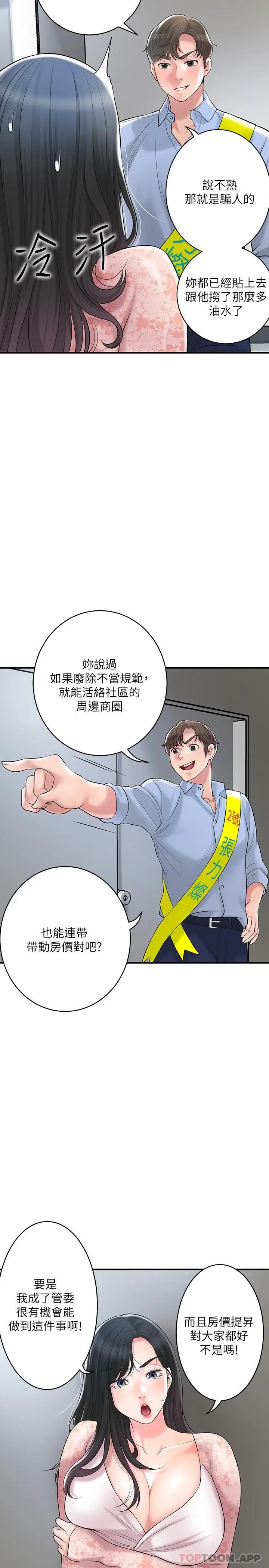 幸福督市 - 第92话-想要就献出妳的鲍鱼 - page 12