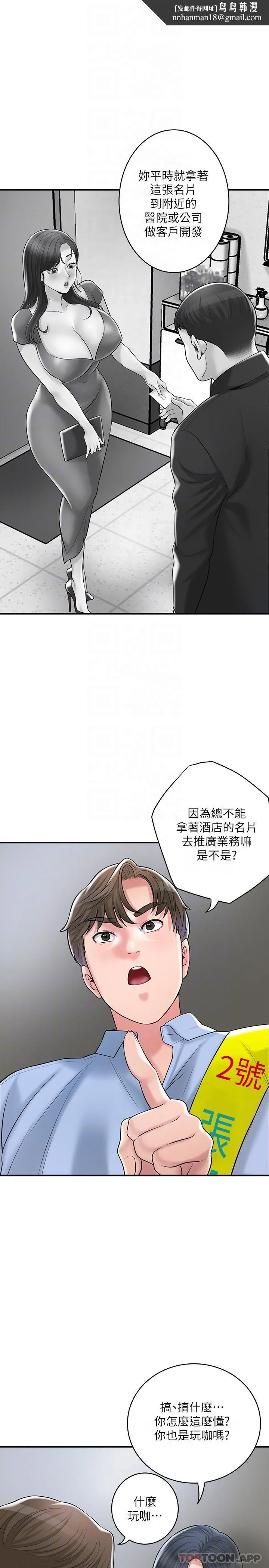 幸福督市 - 第92话-想要就献出妳的鲍鱼 - page 16