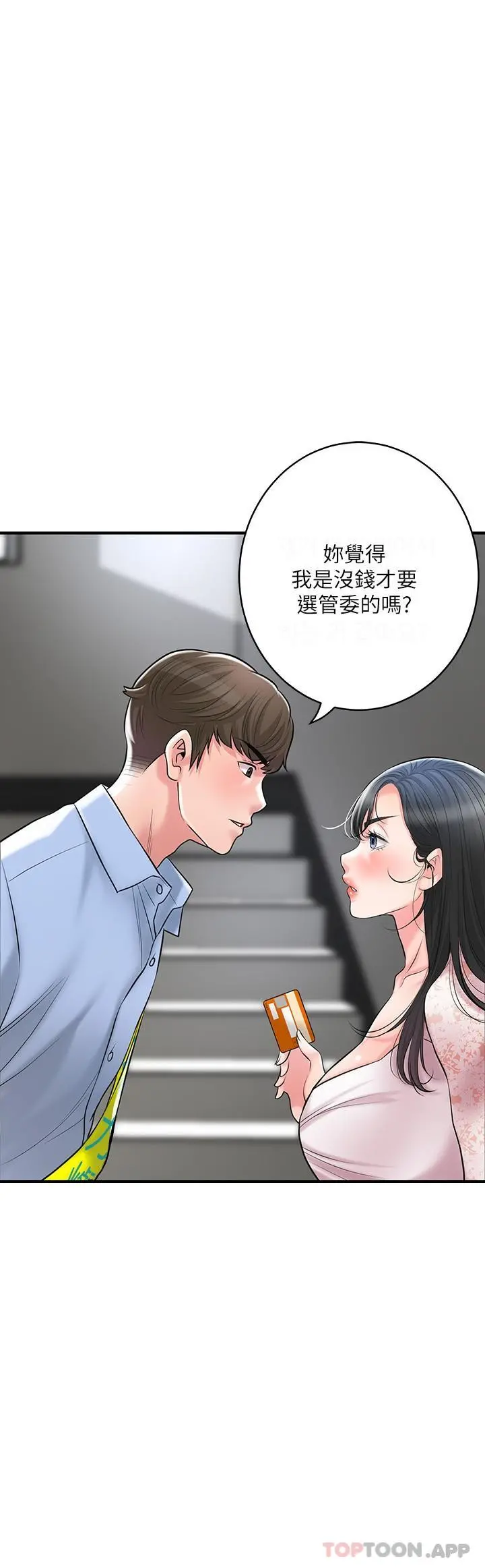 幸福督市 - 第92话-想要就献出妳的鲍鱼 - page 18