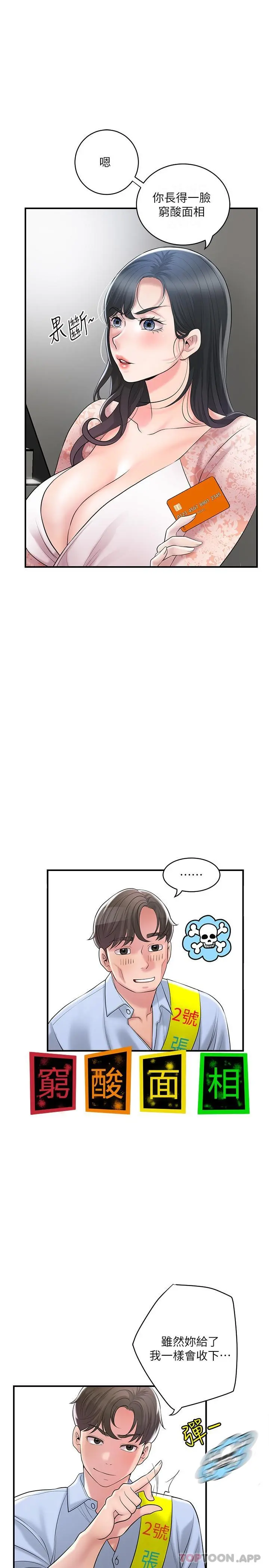 幸福督市 - 第92话-想要就献出妳的鲍鱼 - page 19
