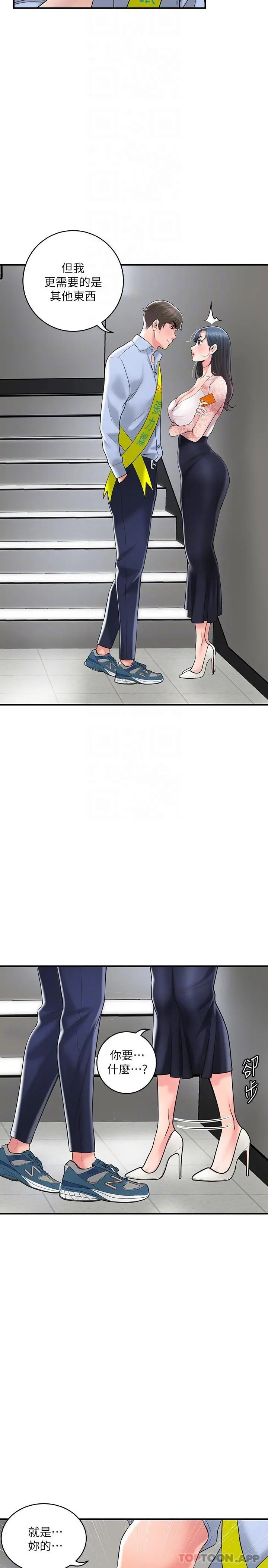 幸福督市 - 第92话-想要就献出妳的鲍鱼 - page 20