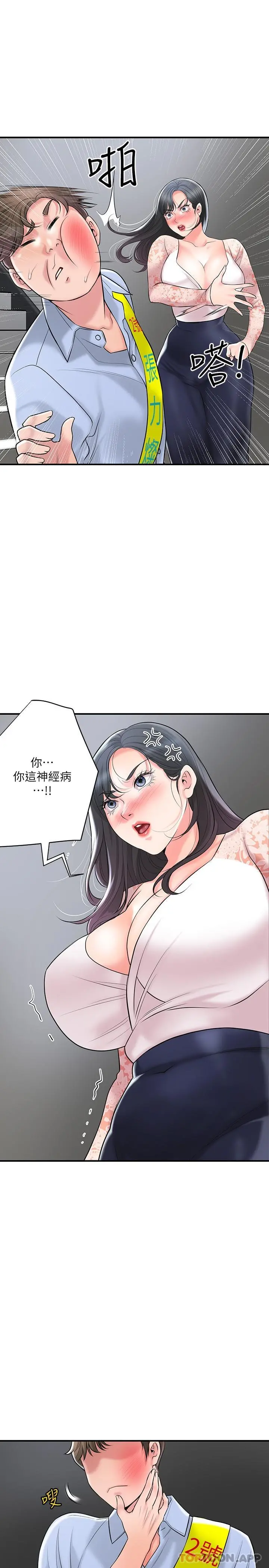幸福督市 - 第92话-想要就献出妳的鲍鱼 - page 23
