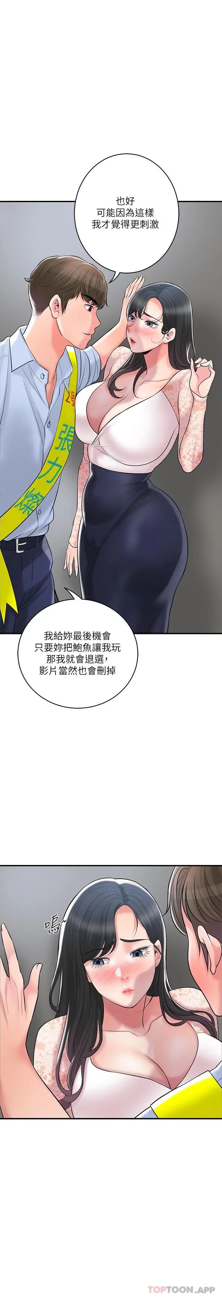 幸福督市 - 第92话-想要就献出妳的鲍鱼 - page 25