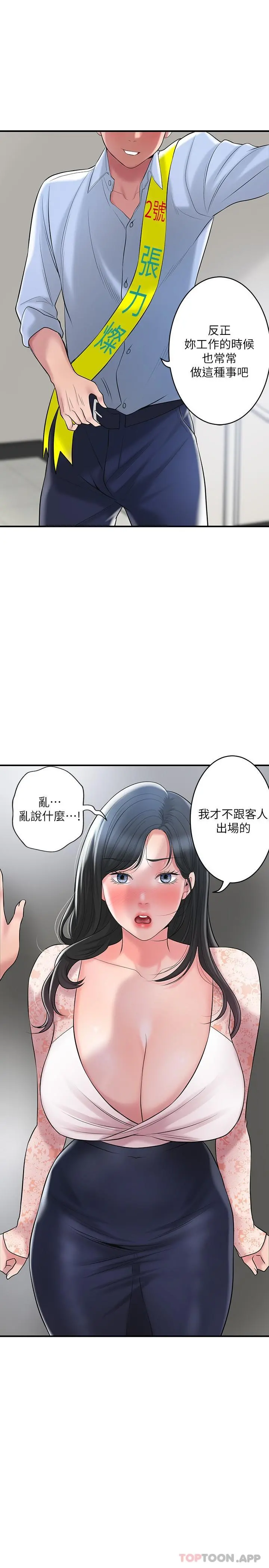 幸福督市 - 第92话-想要就献出妳的鲍鱼 - page 26