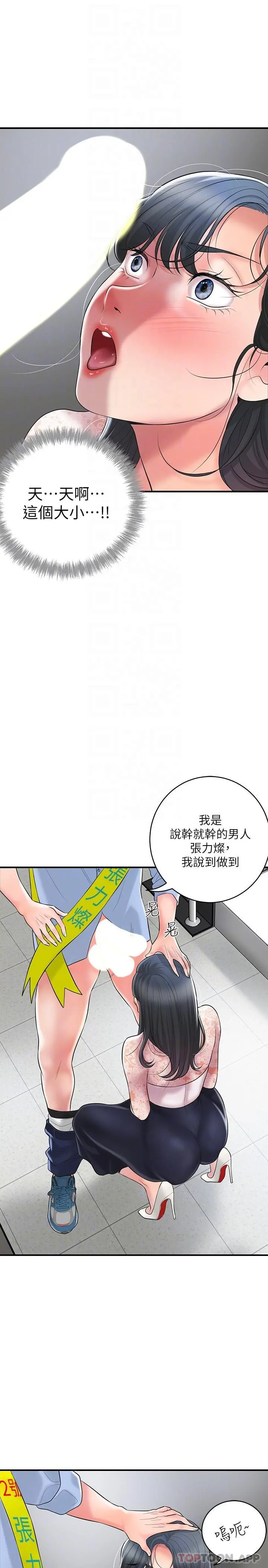 幸福督市 - 第92话-想要就献出妳的鲍鱼 - page 29