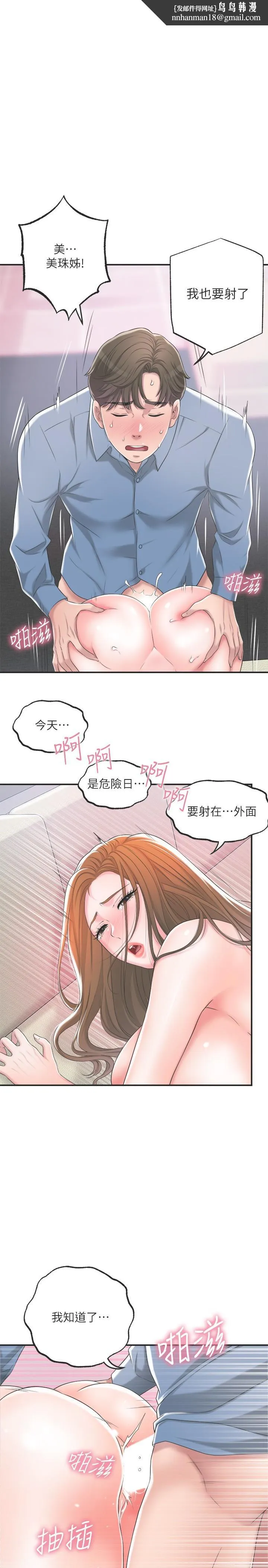 幸福督市 - 第9话-桃花爆棚 - page 1