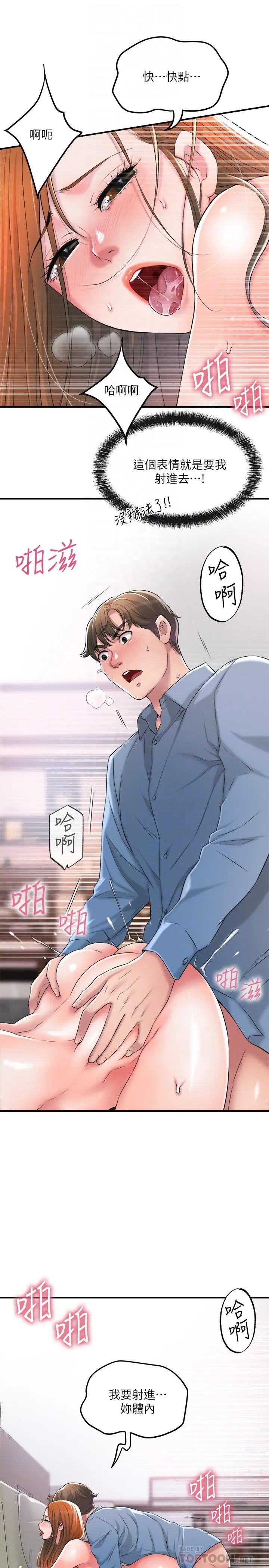 幸福督市 - 第9话-桃花爆棚 - page 4