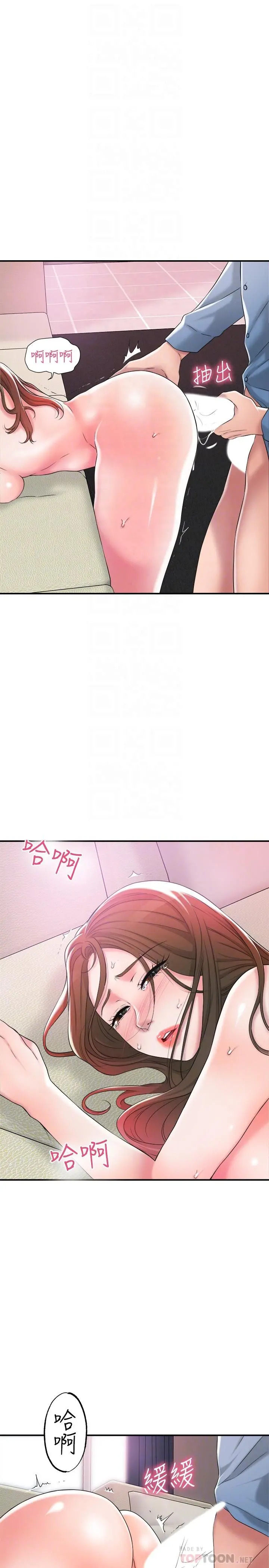 幸福督市 - 第9话-桃花爆棚 - page 8