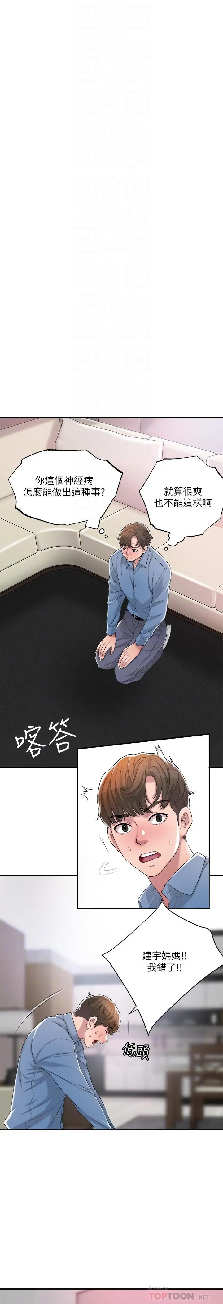 幸福督市 - 第9话-桃花爆棚 - page 10