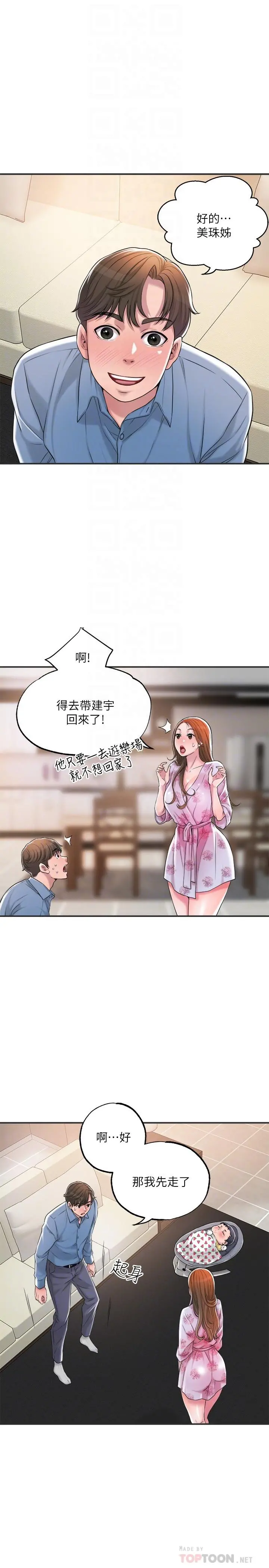 幸福督市 - 第9话-桃花爆棚 - page 14