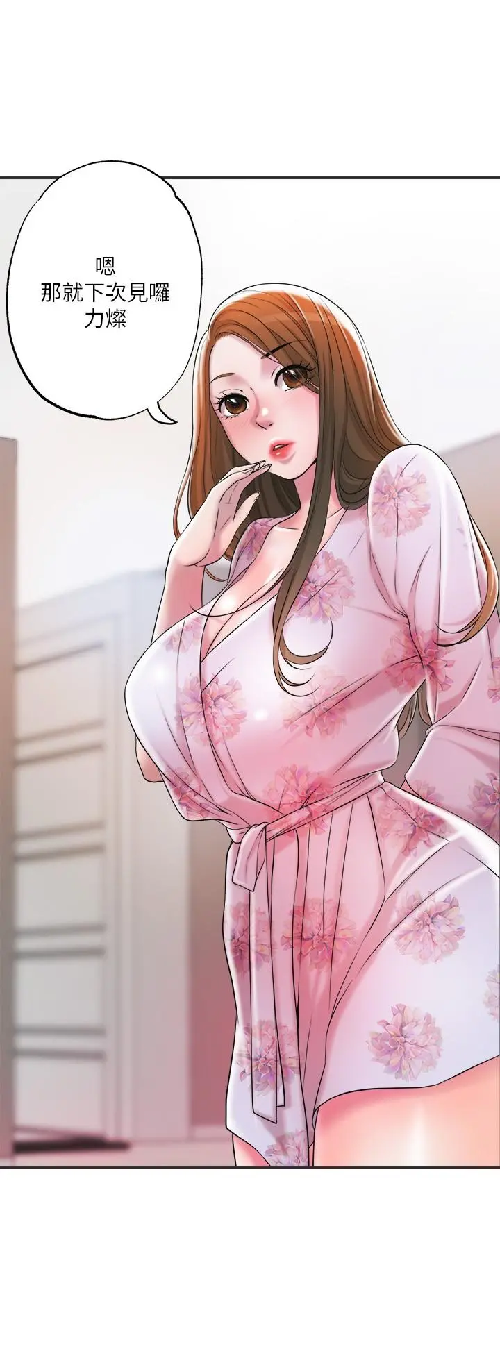 幸福督市 - 第9话-桃花爆棚 - page 15