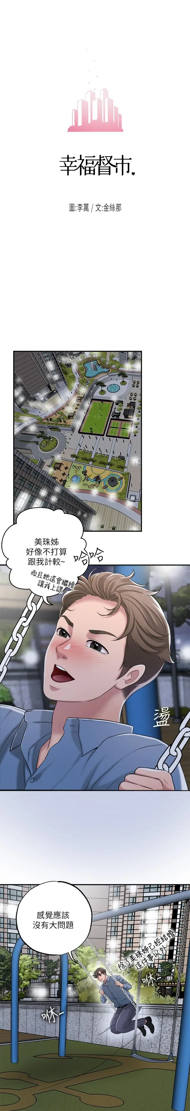 幸福督市 - 第9话-桃花爆棚 - page 22