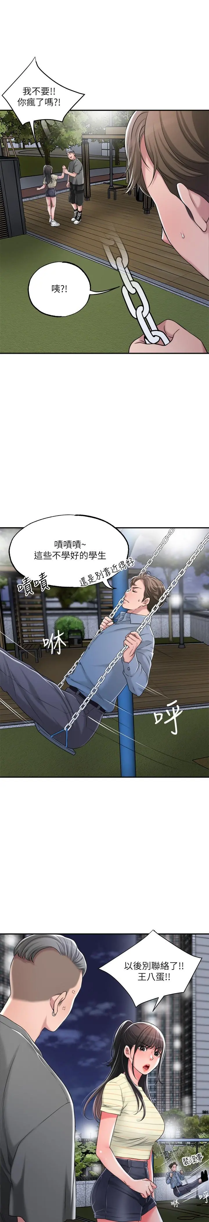 幸福督市 - 第9话-桃花爆棚 - page 24