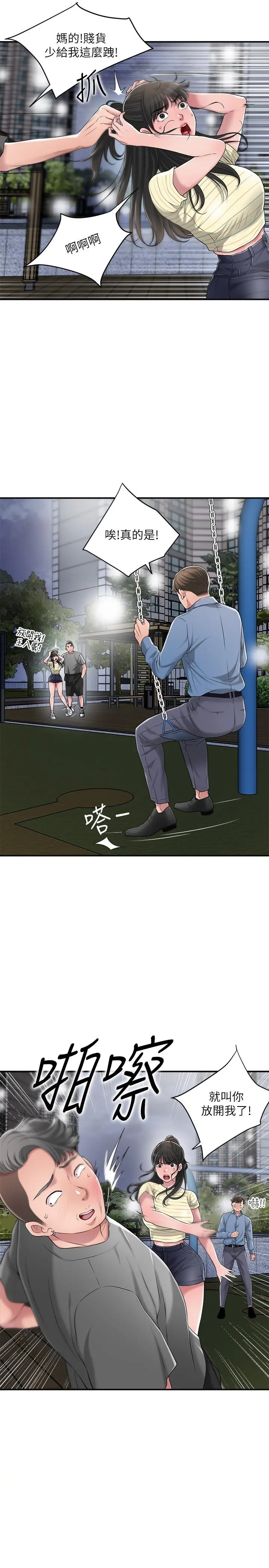 幸福督市 - 第9话-桃花爆棚 - page 26