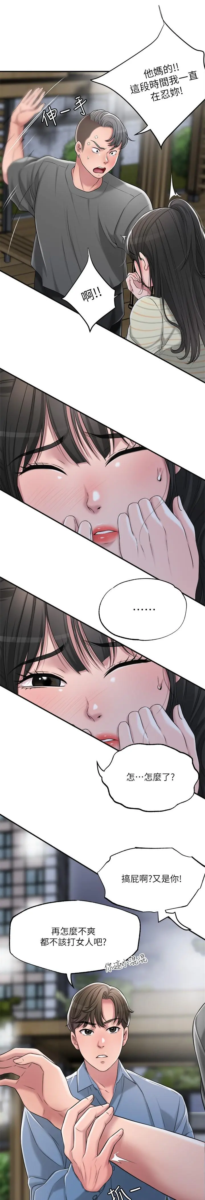 幸福督市 - 第9话-桃花爆棚 - page 28