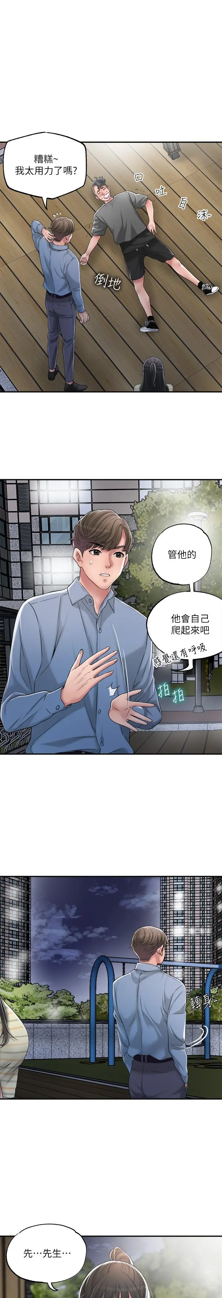 幸福督市 - 第9话-桃花爆棚 - page 32
