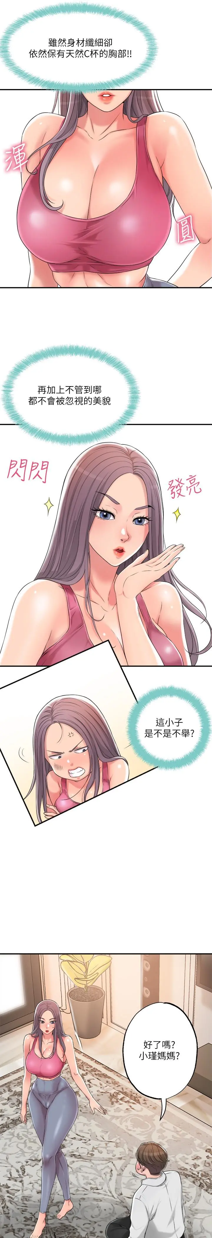 幸福督市 - 第9话-桃花爆棚 - page 38