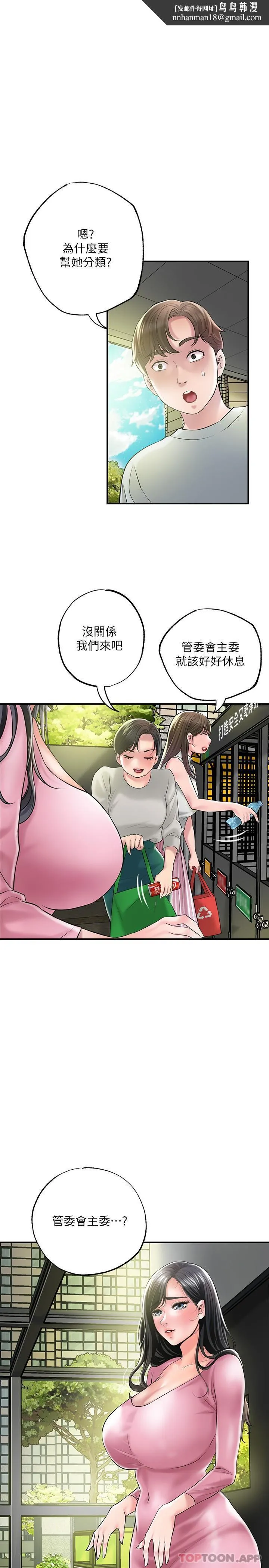 幸福督市 - 第79话-你昨天和谁做了 - page 1