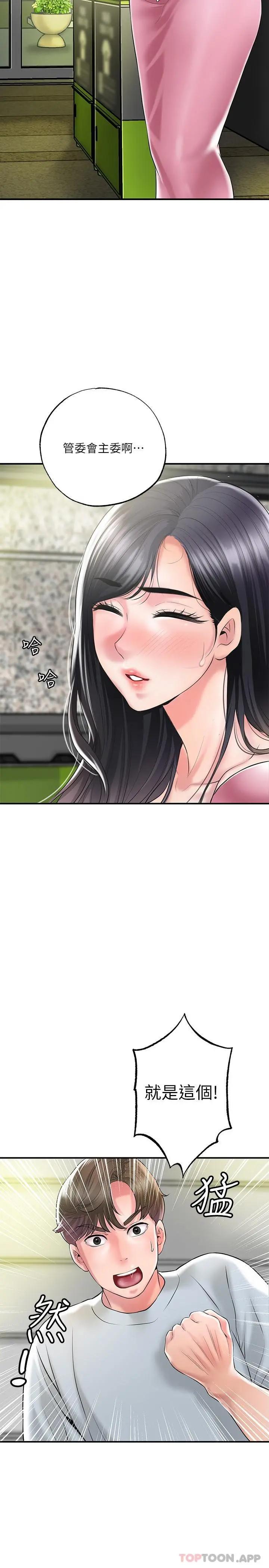 幸福督市 - 第79话-你昨天和谁做了 - page 2