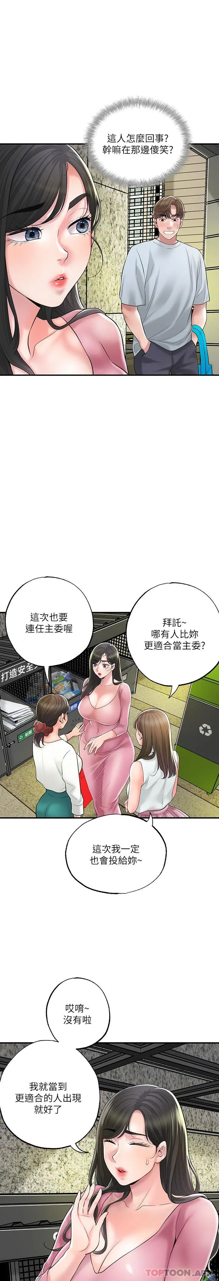 幸福督市 - 第79话-你昨天和谁做了 - page 6