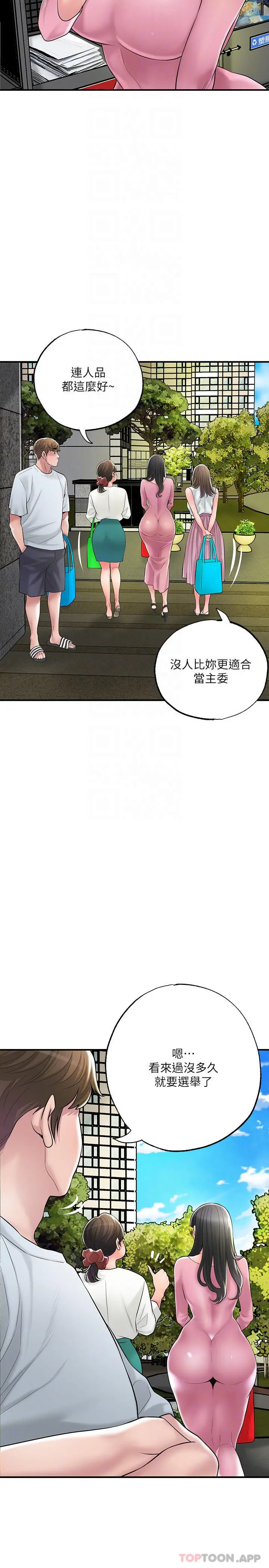 幸福督市 - 第79话-你昨天和谁做了 - page 7