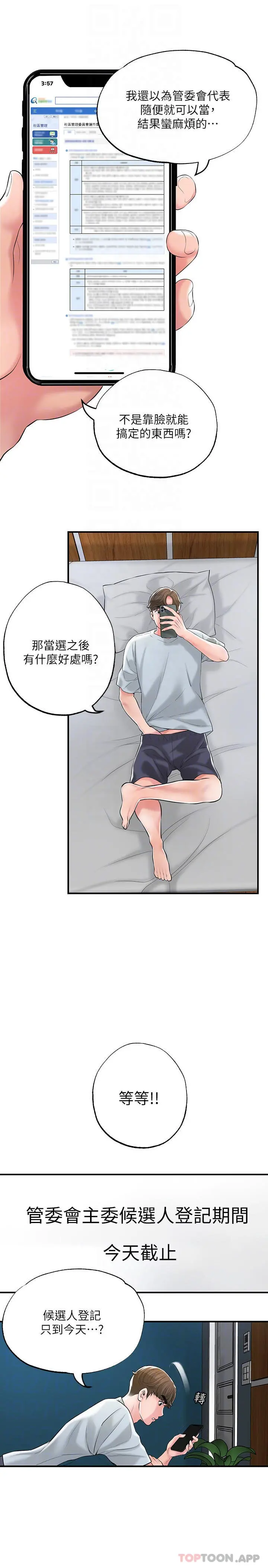 幸福督市 - 第79话-你昨天和谁做了 - page 9