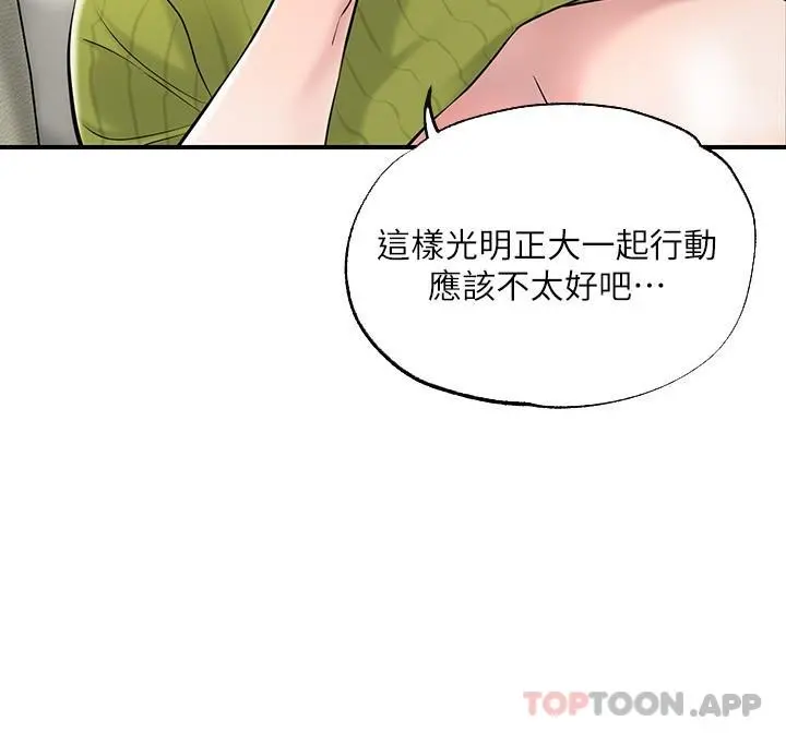 幸福督市 - 第79话-你昨天和谁做了 - page 12