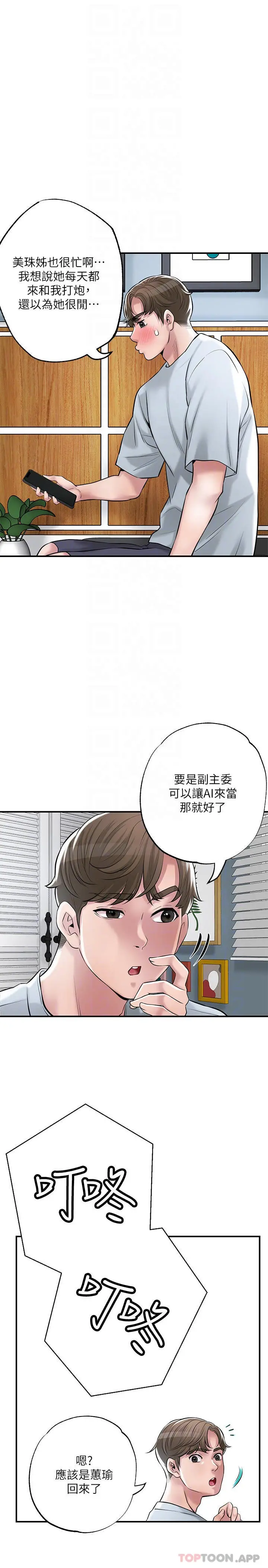 幸福督市 - 第79话-你昨天和谁做了 - page 13