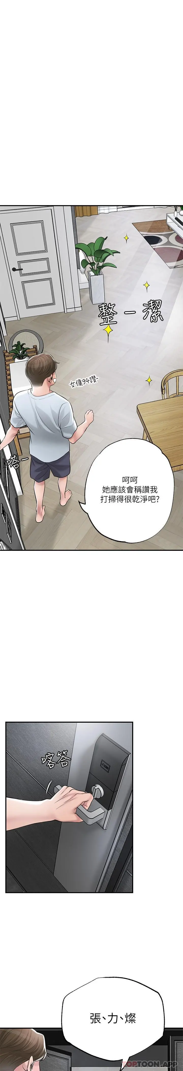 幸福督市 - 第79话-你昨天和谁做了 - page 14