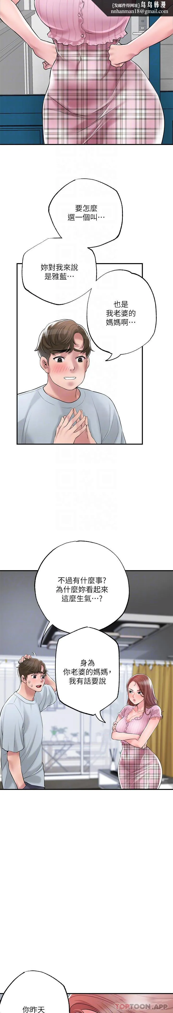 幸福督市 - 第79话-你昨天和谁做了 - page 17
