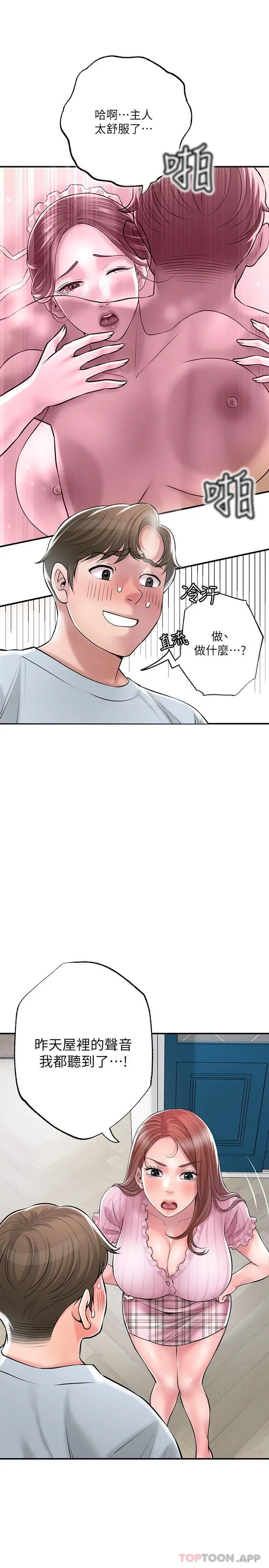幸福督市 - 第79话-你昨天和谁做了 - page 19