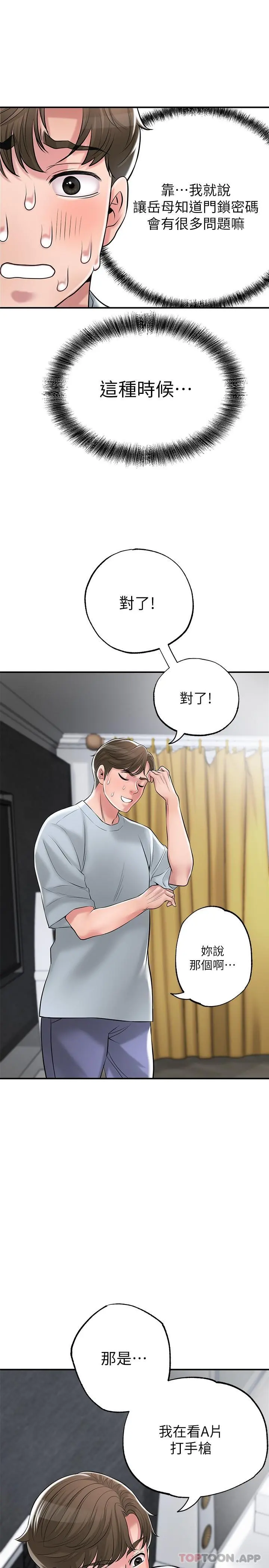 幸福督市 - 第79话-你昨天和谁做了 - page 20