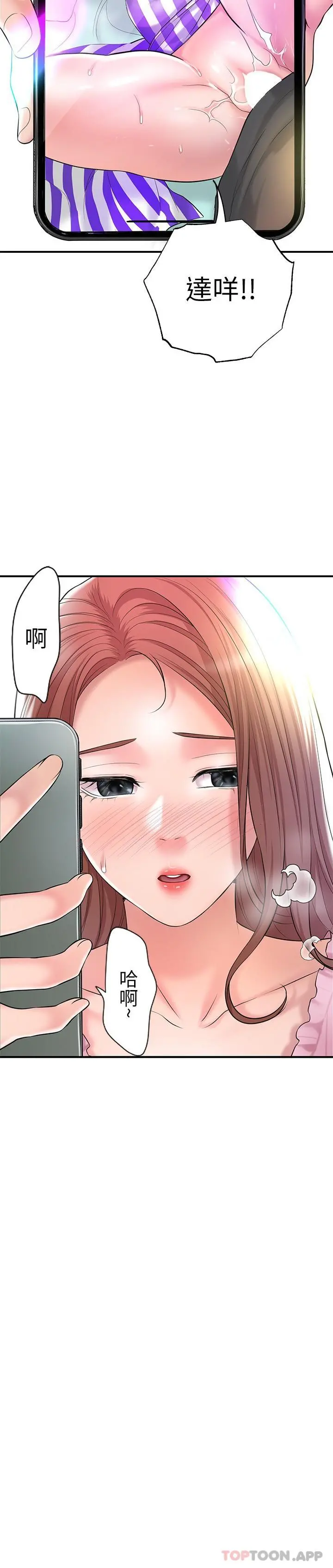 幸福督市 - 第79话-你昨天和谁做了 - page 24