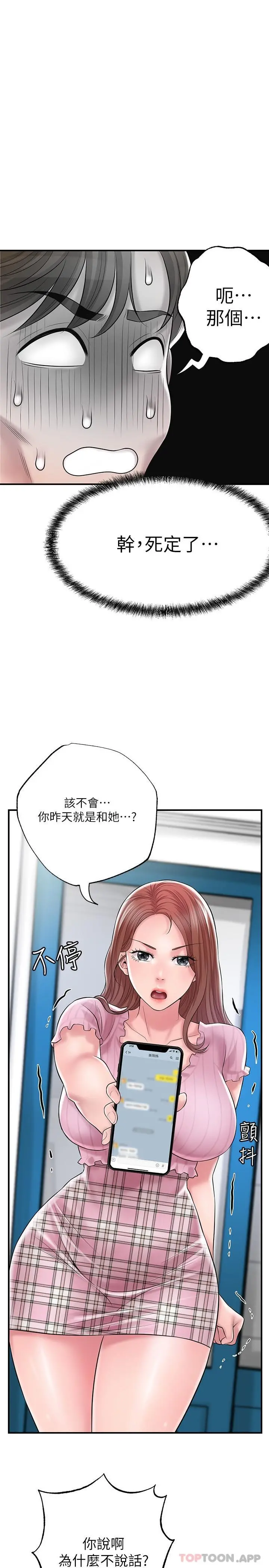 幸福督市 - 第79话-你昨天和谁做了 - page 28