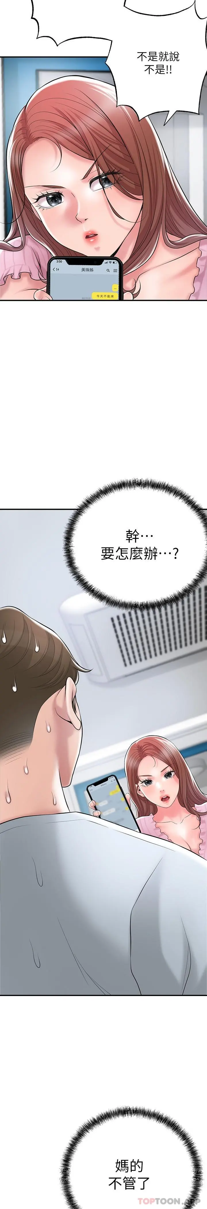幸福督市 - 第79话-你昨天和谁做了 - page 29