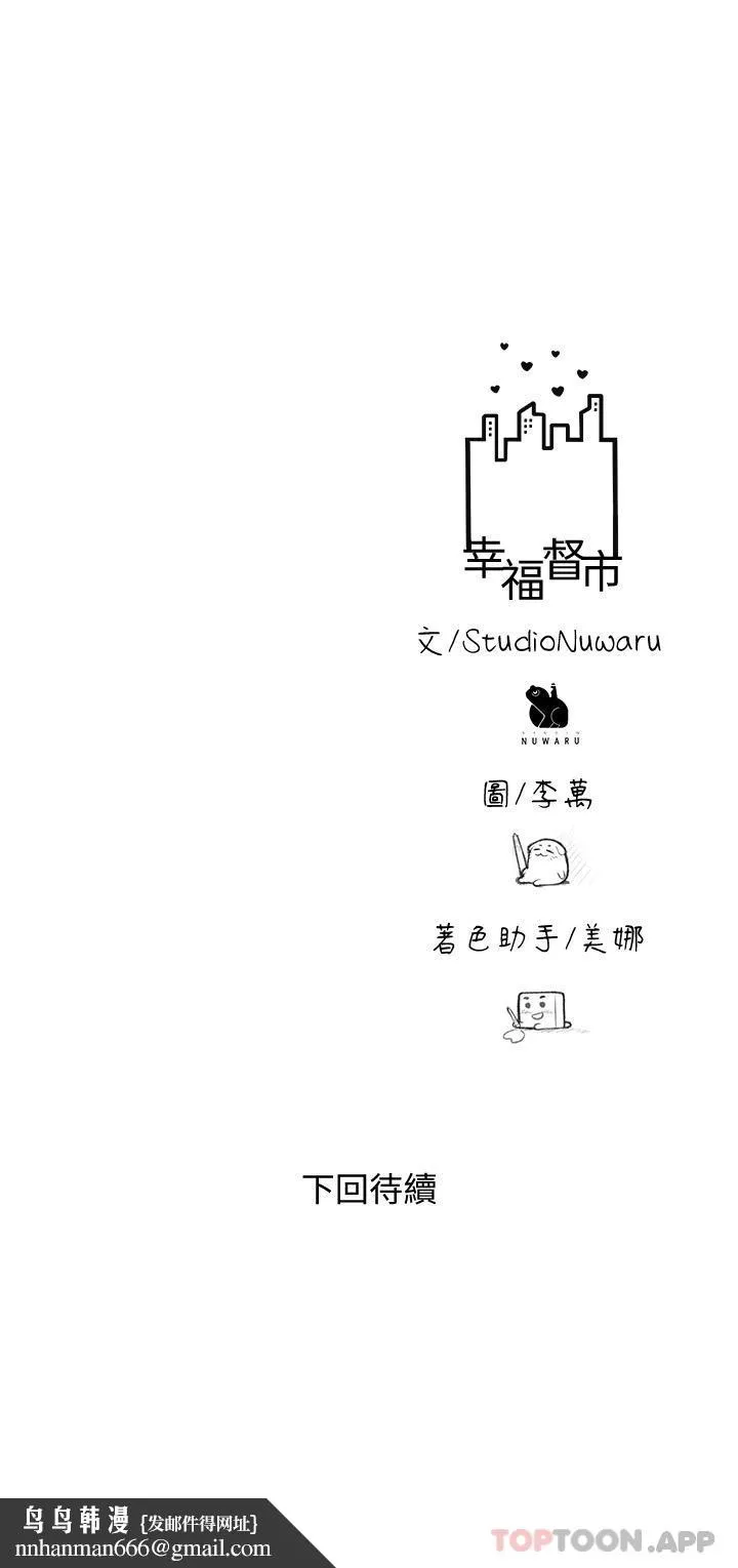 幸福督市 - 第79话-你昨天和谁做了 - page 32
