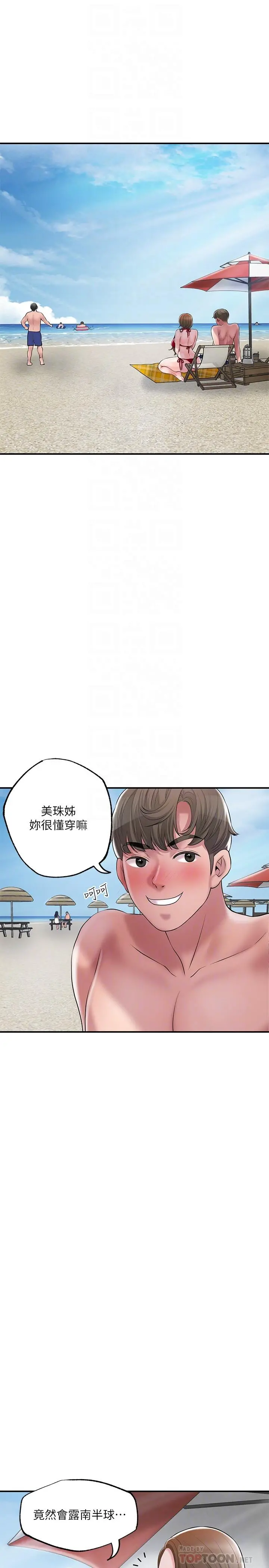幸福督市 - 第52话-消失的比基尼 - page 4