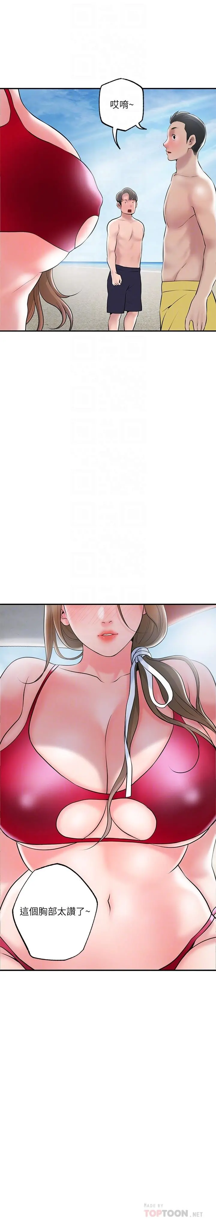 幸福督市 - 第52话-消失的比基尼 - page 6