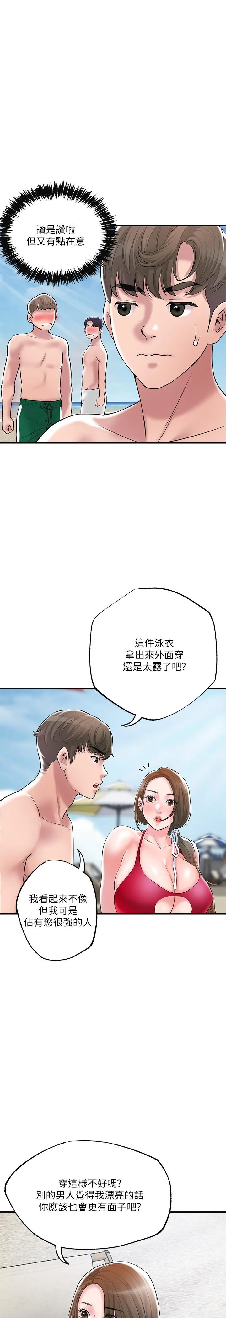 幸福督市 - 第52话-消失的比基尼 - page 7