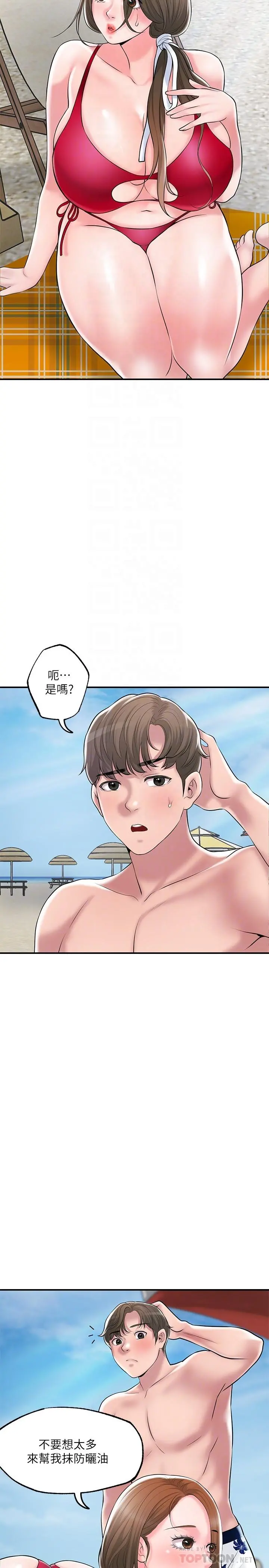 幸福督市 - 第52话-消失的比基尼 - page 8