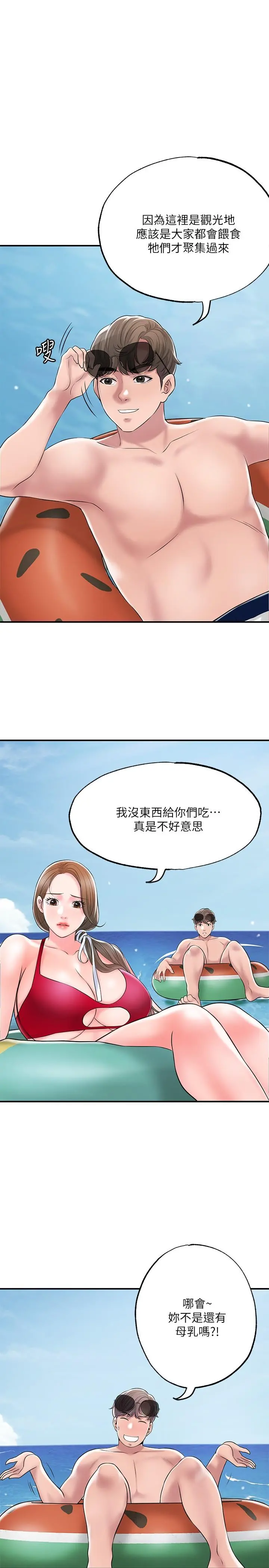 幸福督市 - 第52话-消失的比基尼 - page 17