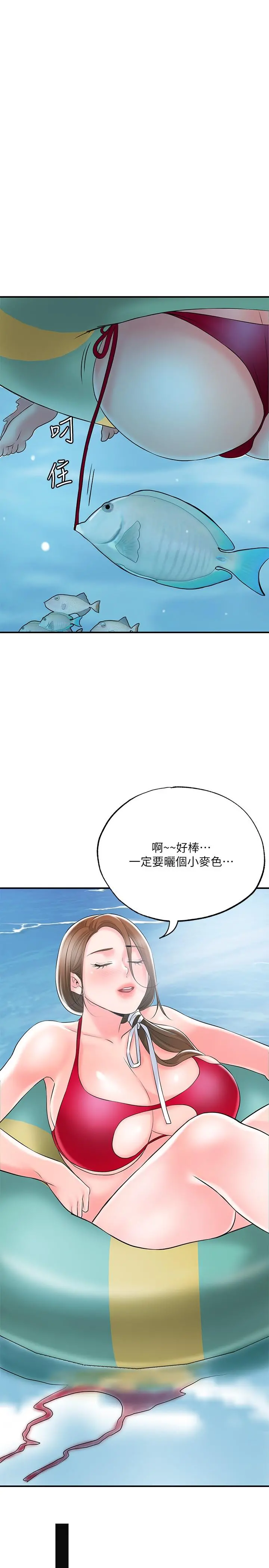 幸福督市 - 第52话-消失的比基尼 - page 20