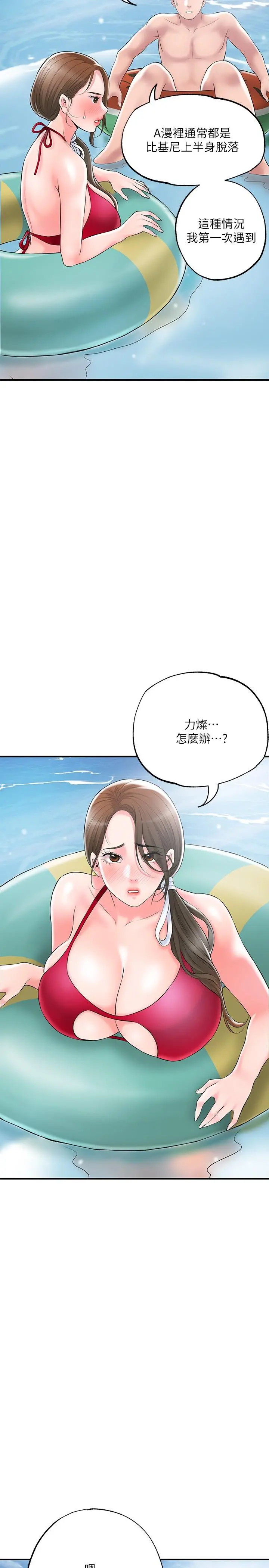 幸福督市 - 第52话-消失的比基尼 - page 25