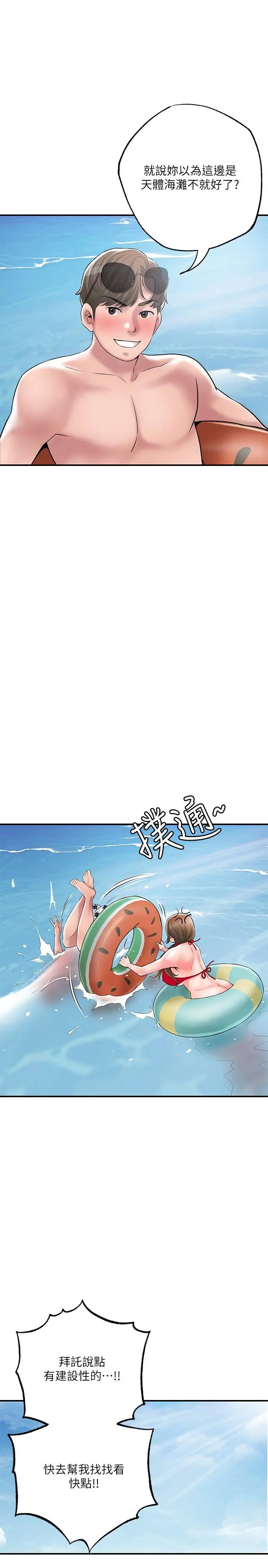 幸福督市 - 第52话-消失的比基尼 - page 28