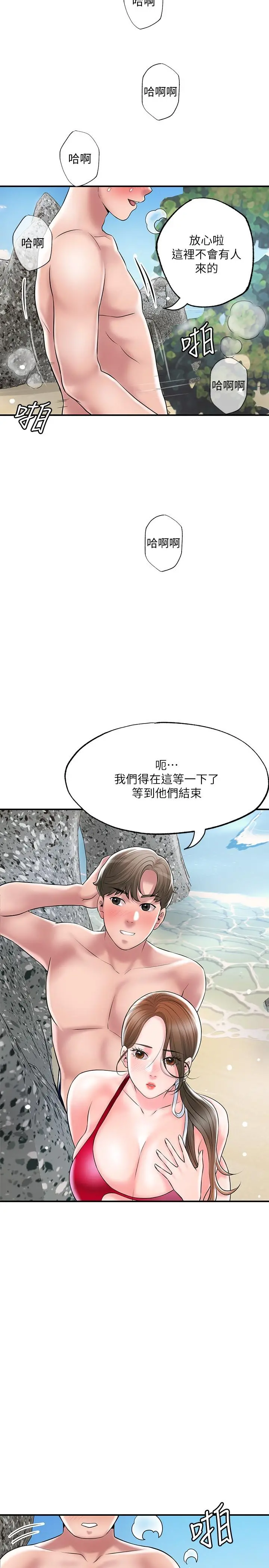 幸福督市 - 第52话-消失的比基尼 - page 37