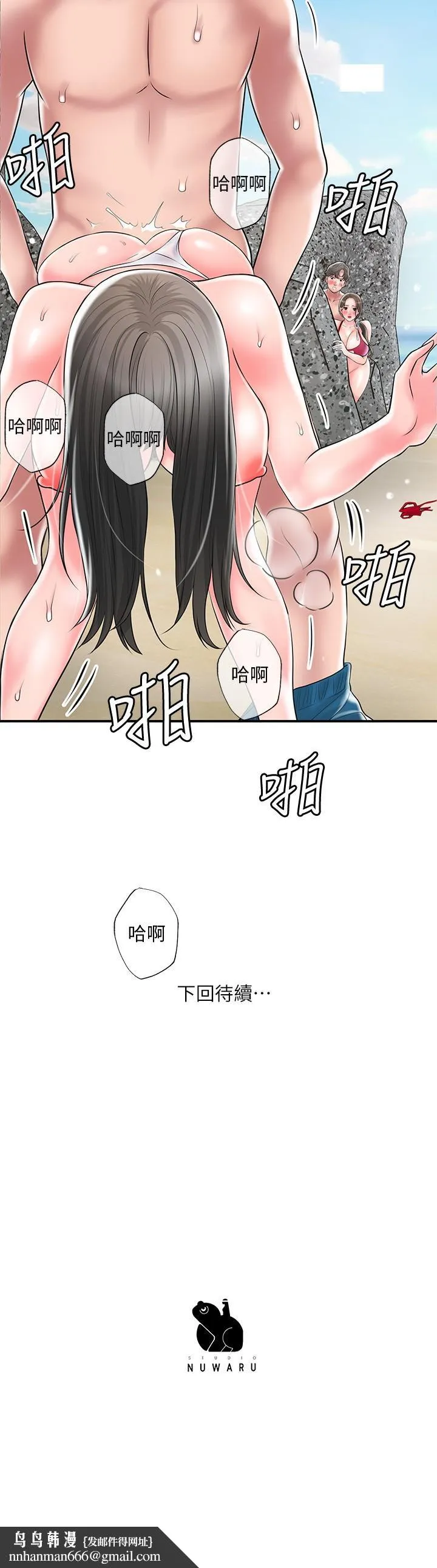 幸福督市 - 第52话-消失的比基尼 - page 38